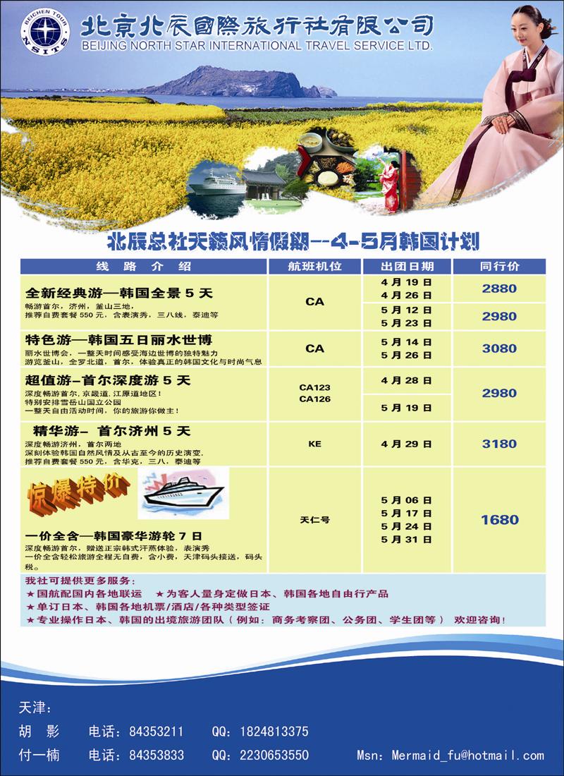 北辰国旅