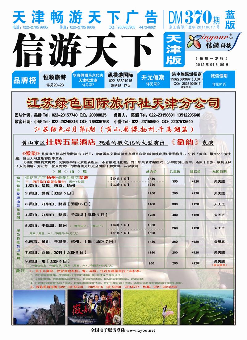 天津封面国内版（蓝版）信