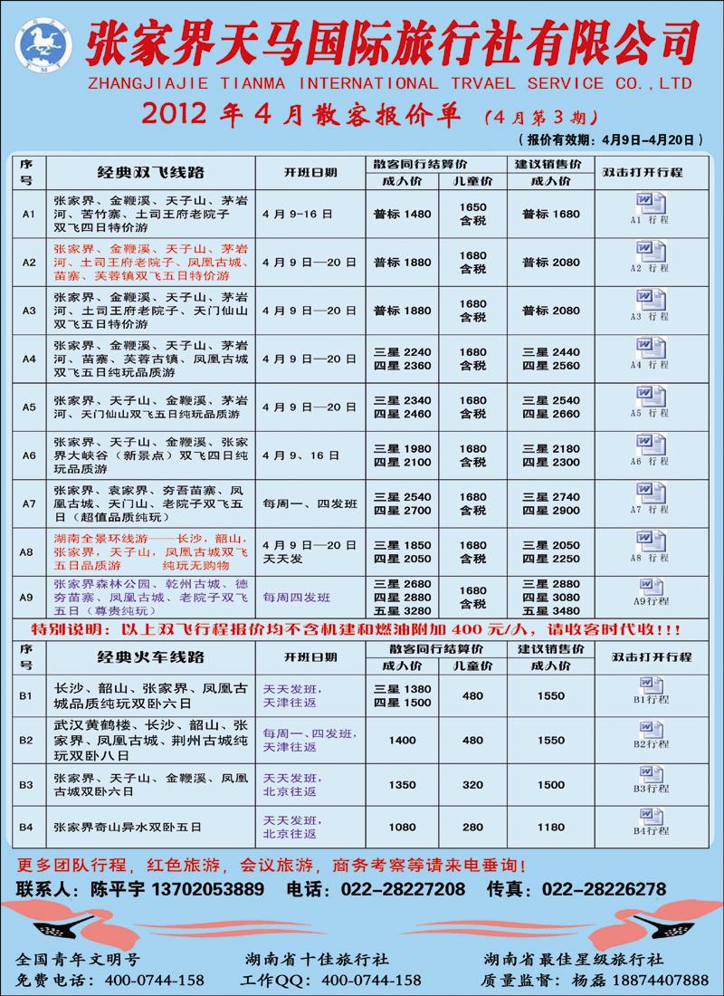 张家界天马 