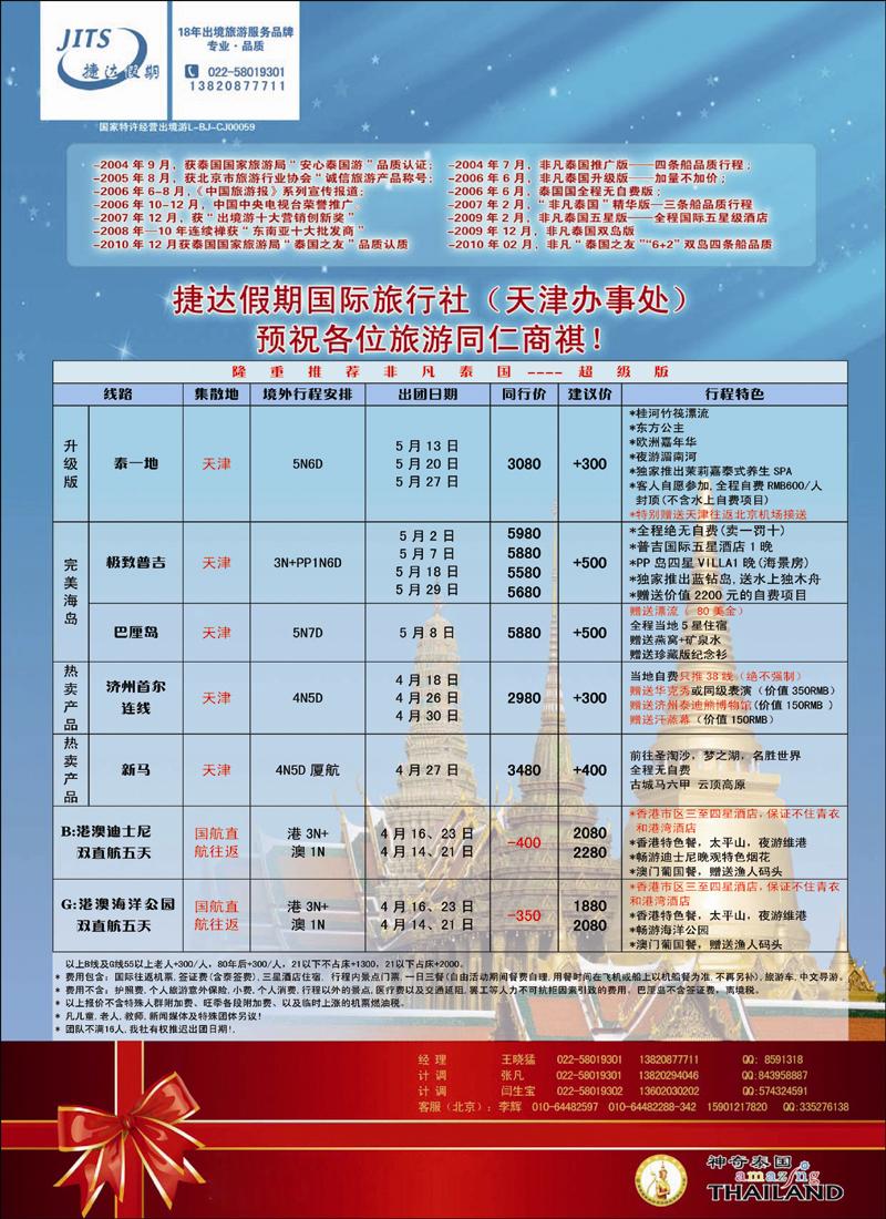 捷达假期 