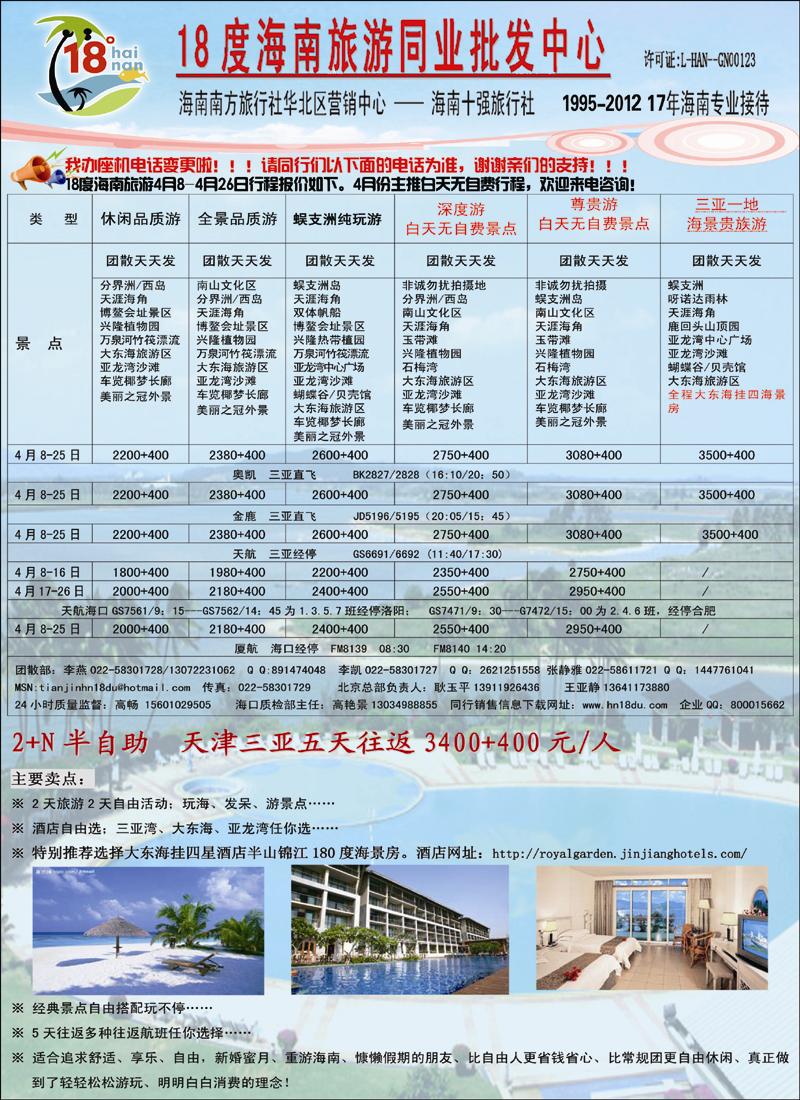 海南18度 