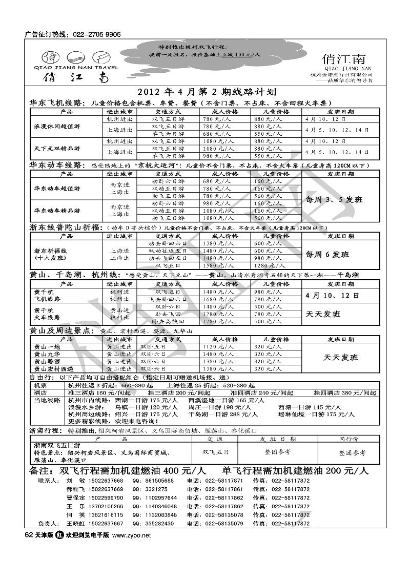 俏江南