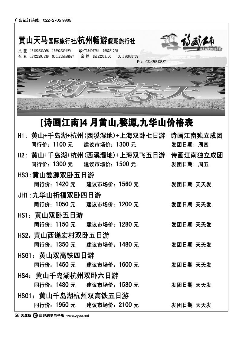 诗画江南·华东黄山专线1