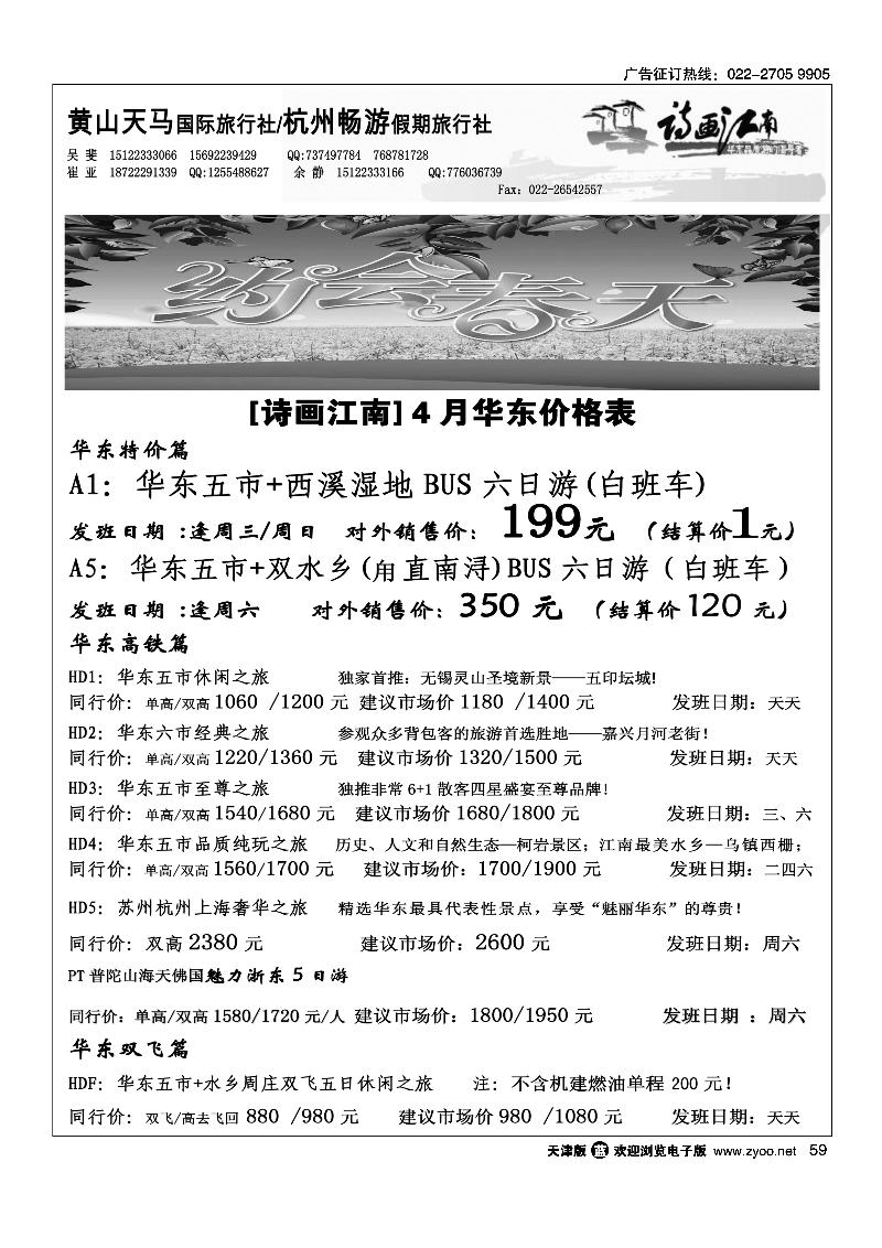 诗画江南·华东黄山专线2