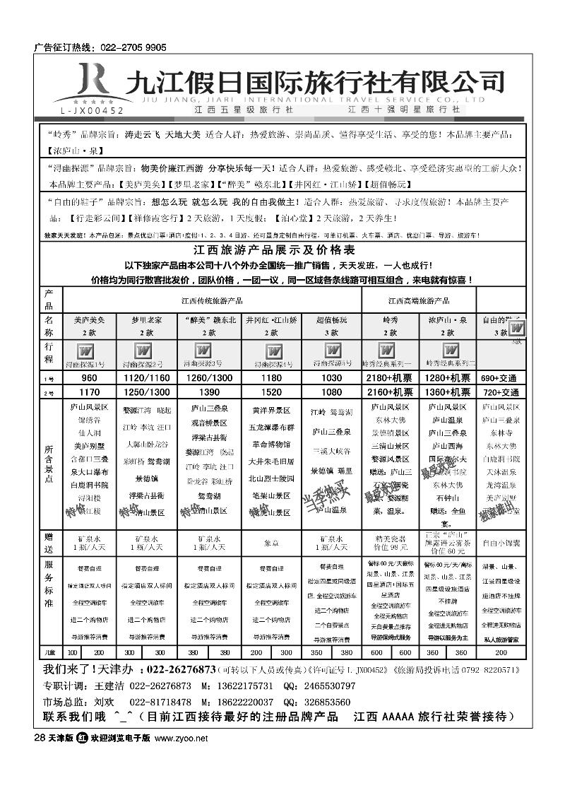 江西五星级旅行社·九江假日国际旅行社3