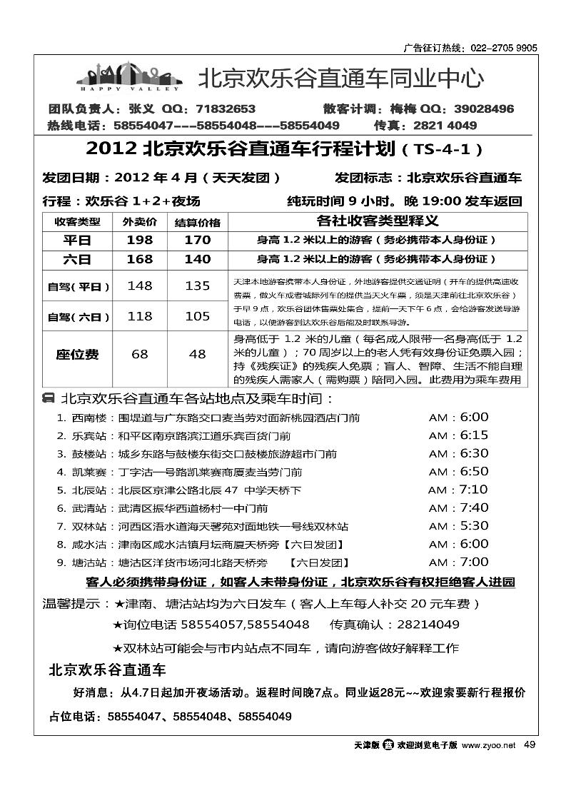 北京欢乐谷直通车
