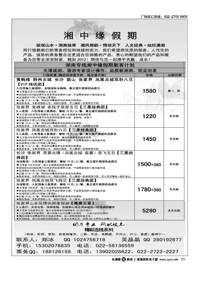张家界湘中缘地接中心