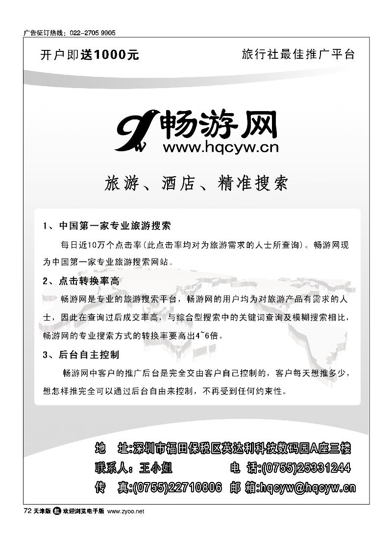 畅游网·最精准的旅游·酒店搜索引擎