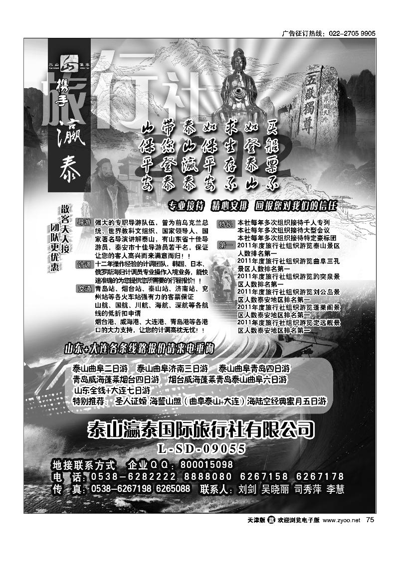 山东泰山瀛泰国际旅行社