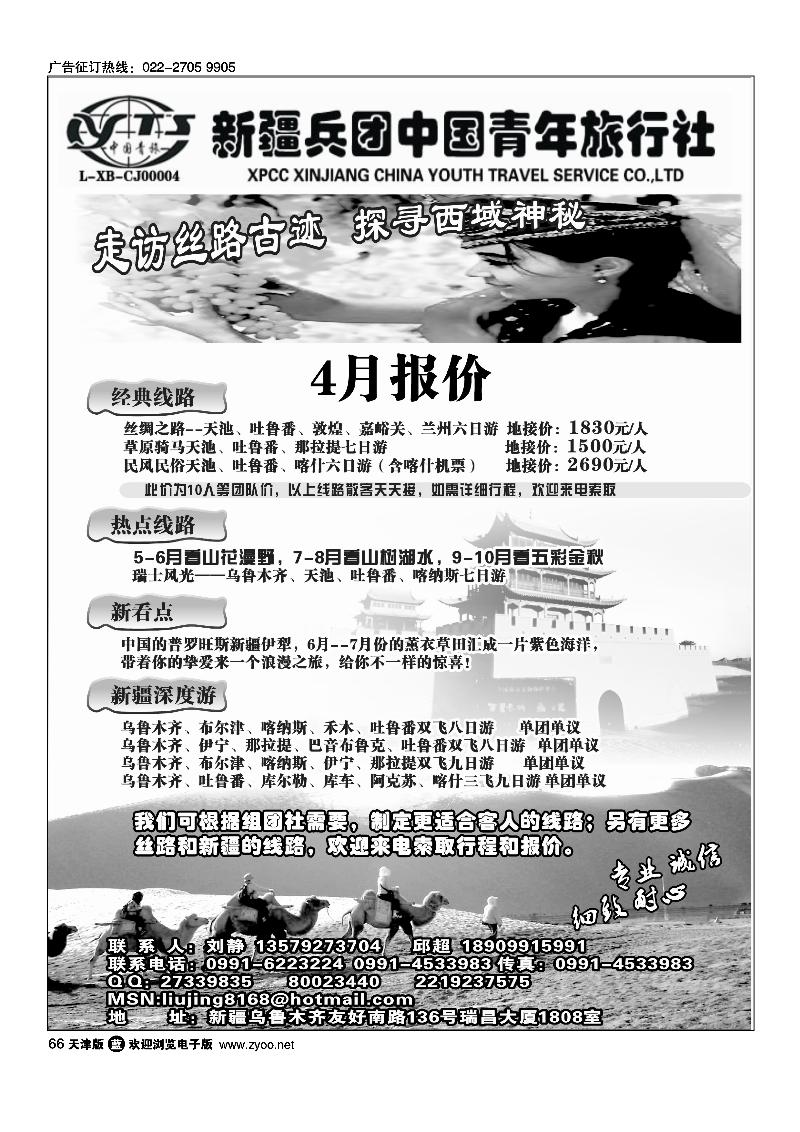 新疆兵团中青旅友好分社