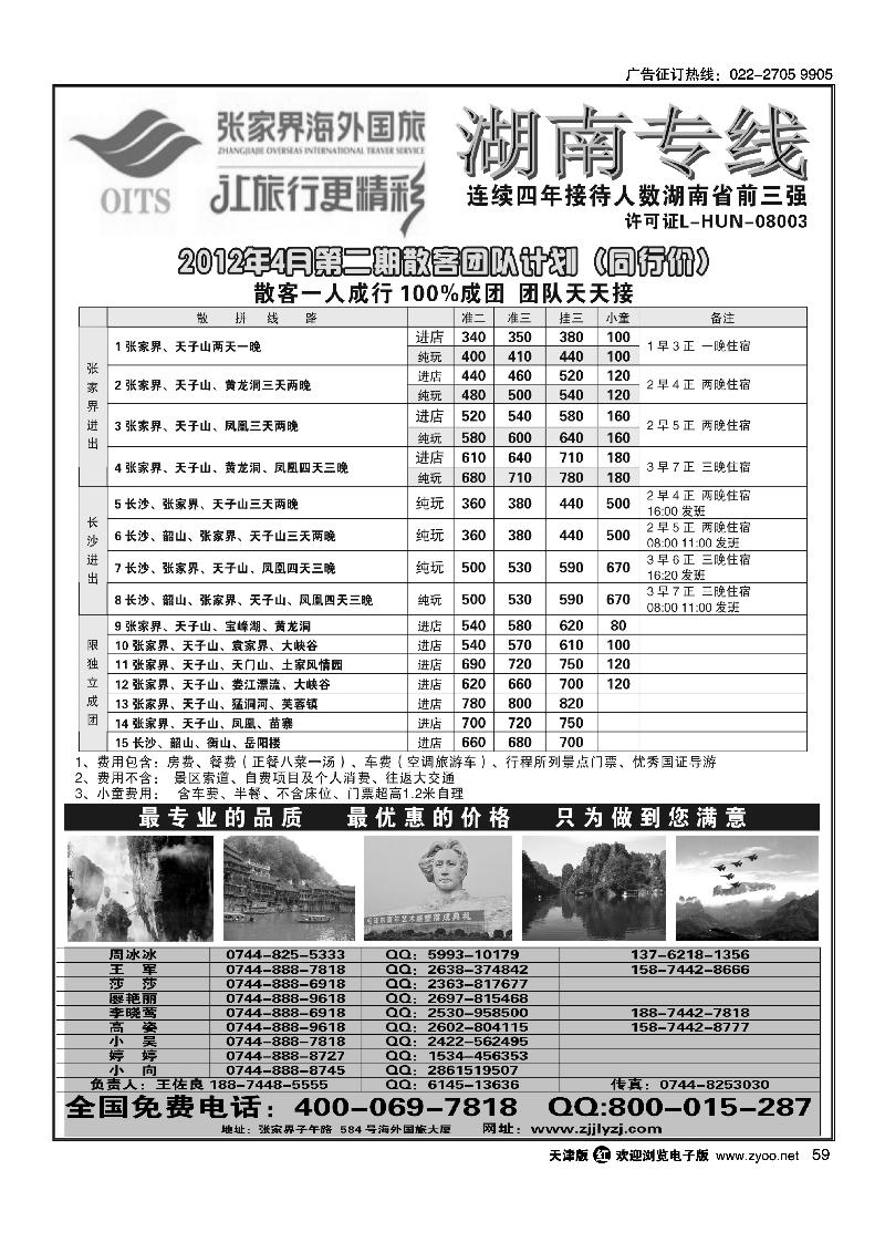湖南专线·张家界海外国旅