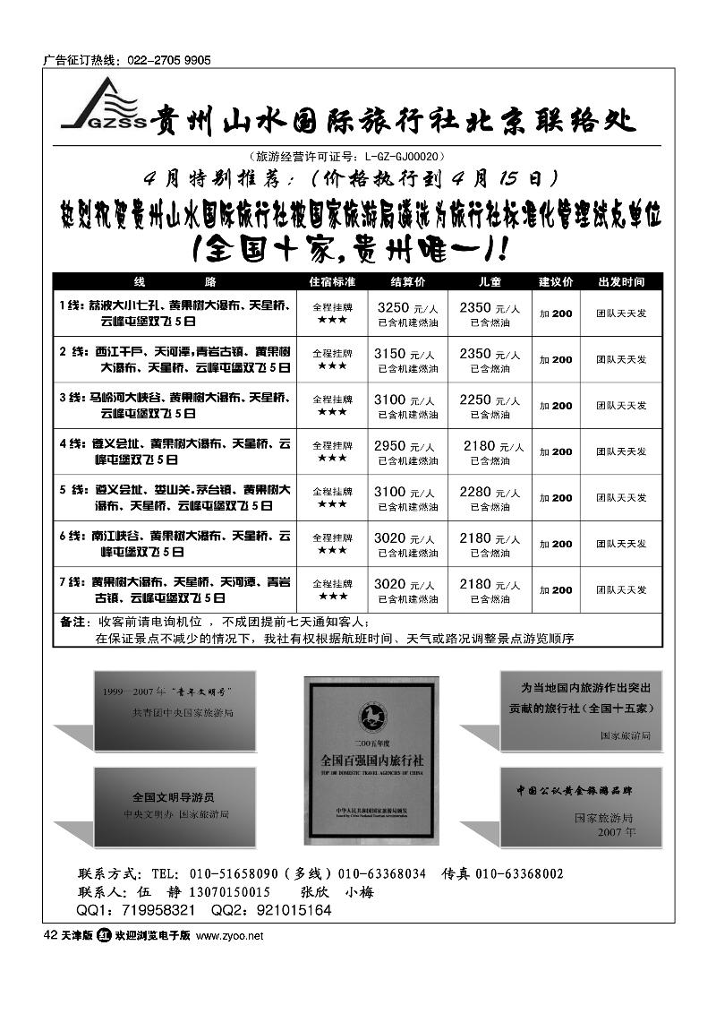 贵州山水