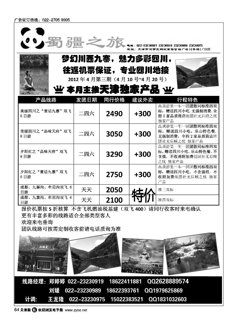 蜀疆之旅