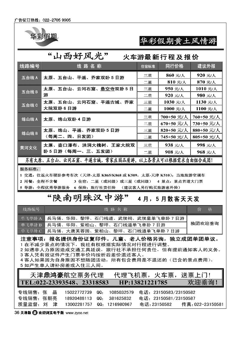 华彩假期黄土风情游