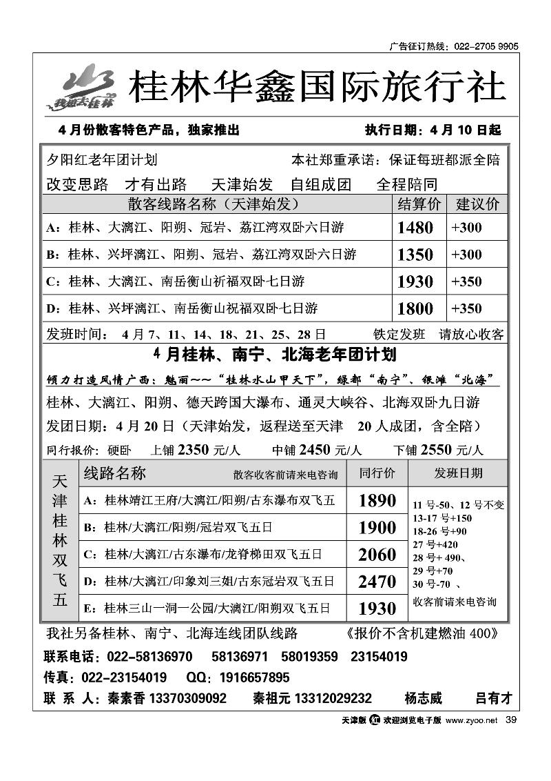 桂林华鑫国旅