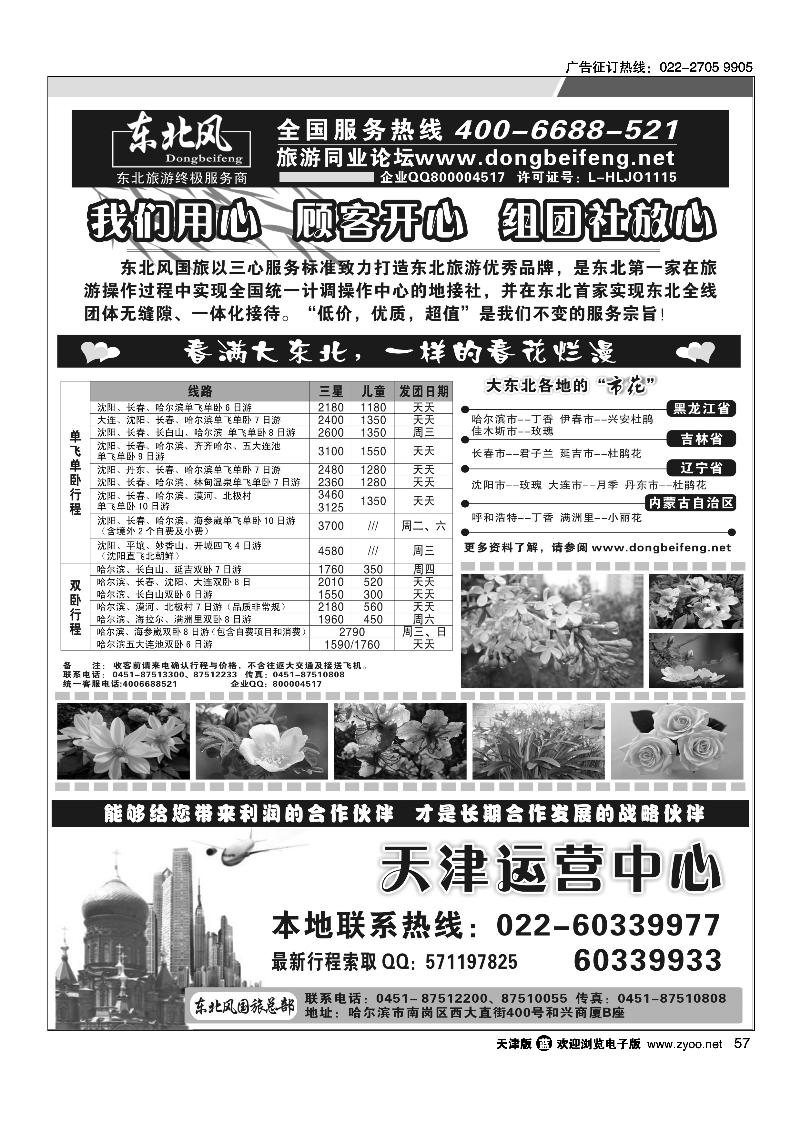 哈尔滨东北风国际旅行社
