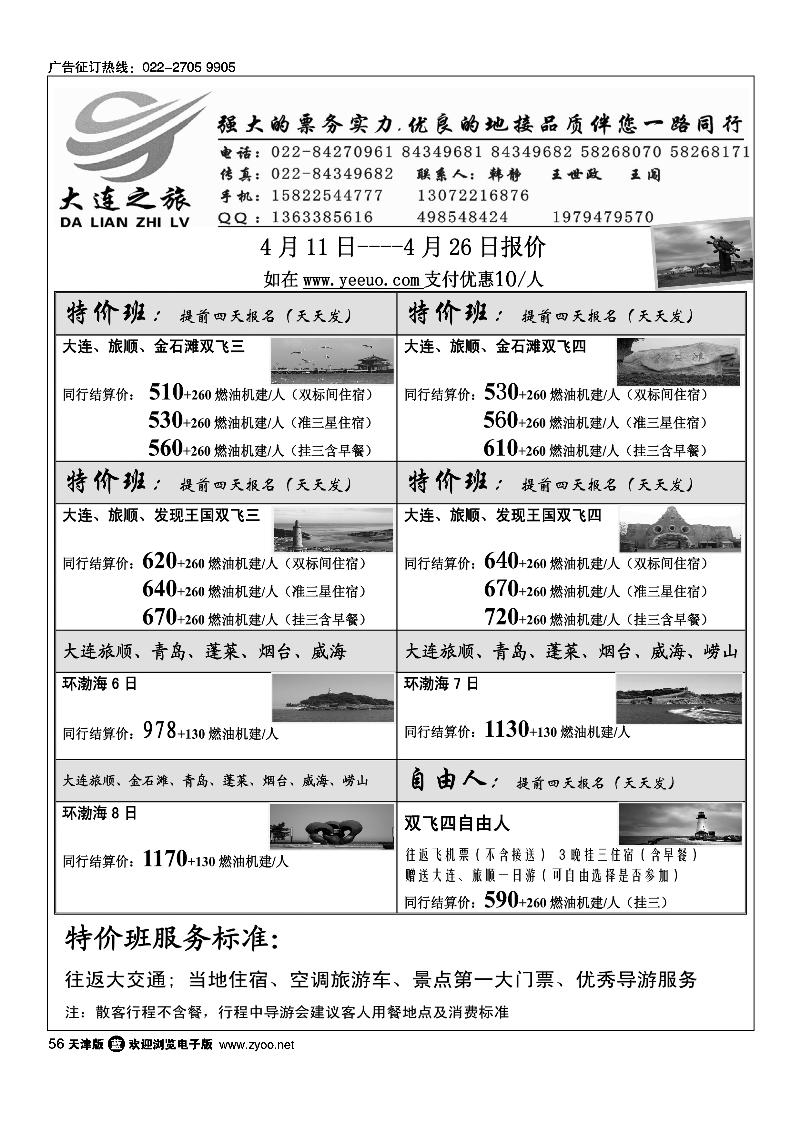 大连之旅