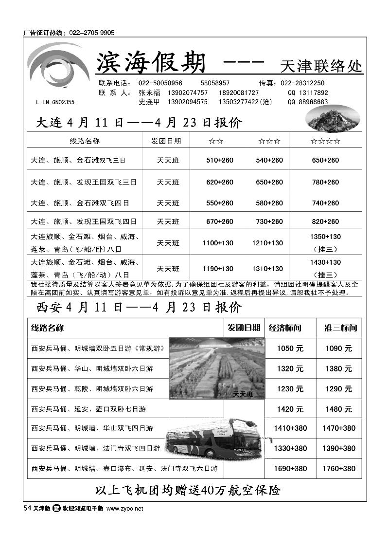大连滨海·天津联络处
