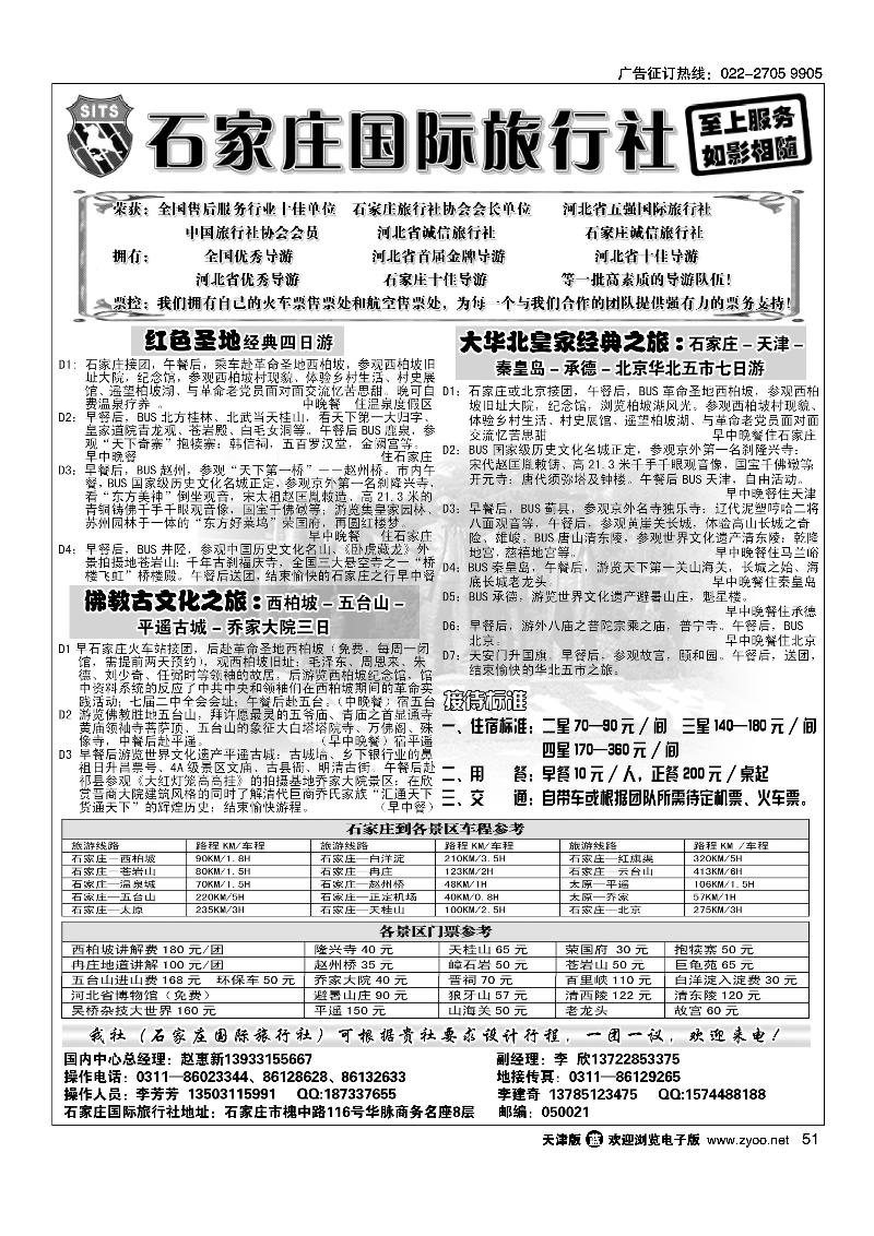 石家庄国际旅行社
