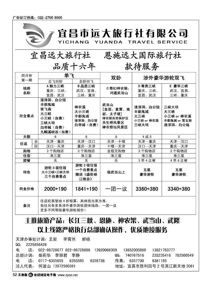 三峡、神农架、武当山、恩施全景游·远大旅行社