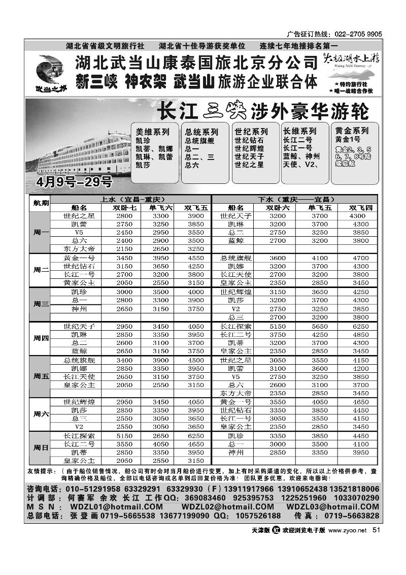 湖北省十堰市武当山康泰国际旅行社·武当山地接首选品牌2