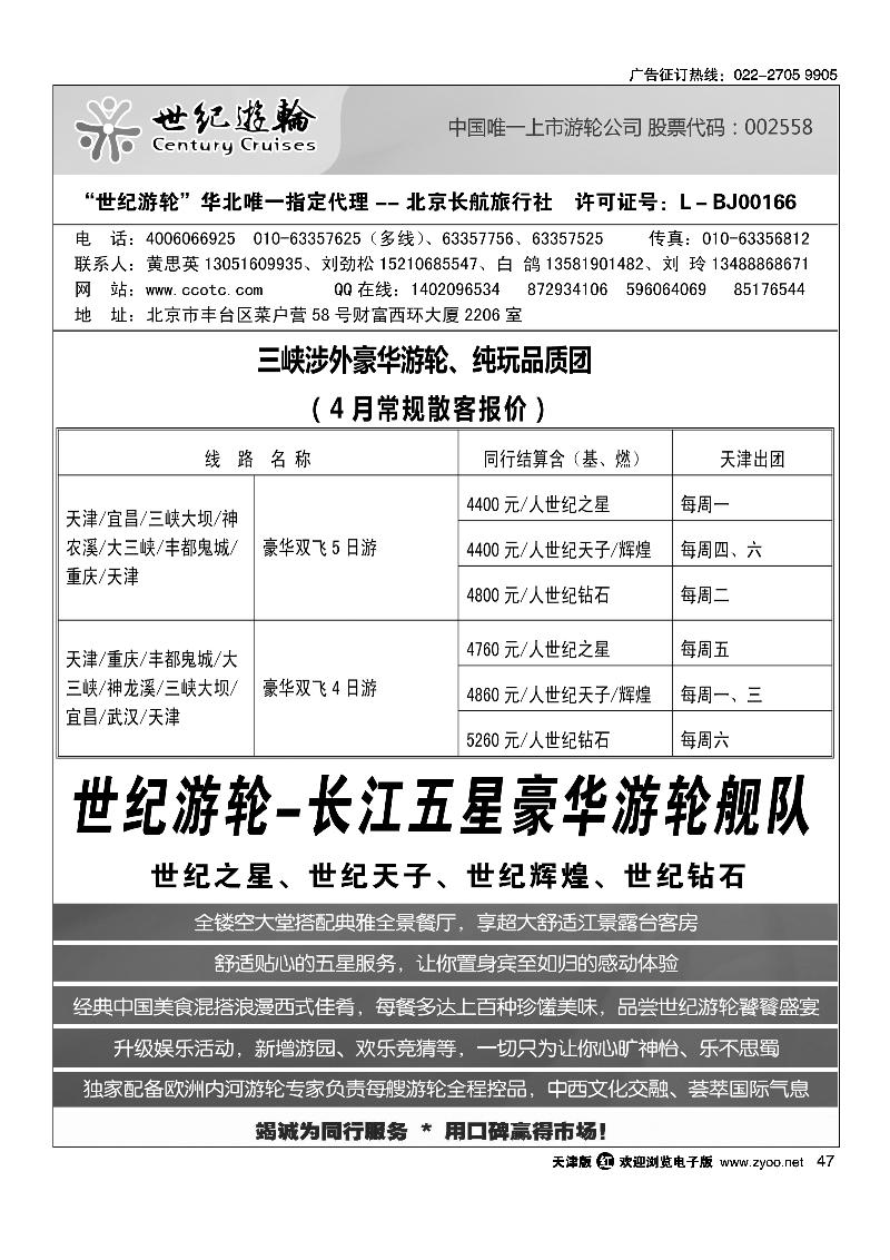 长江轮船海外旅游公司北京公司 2