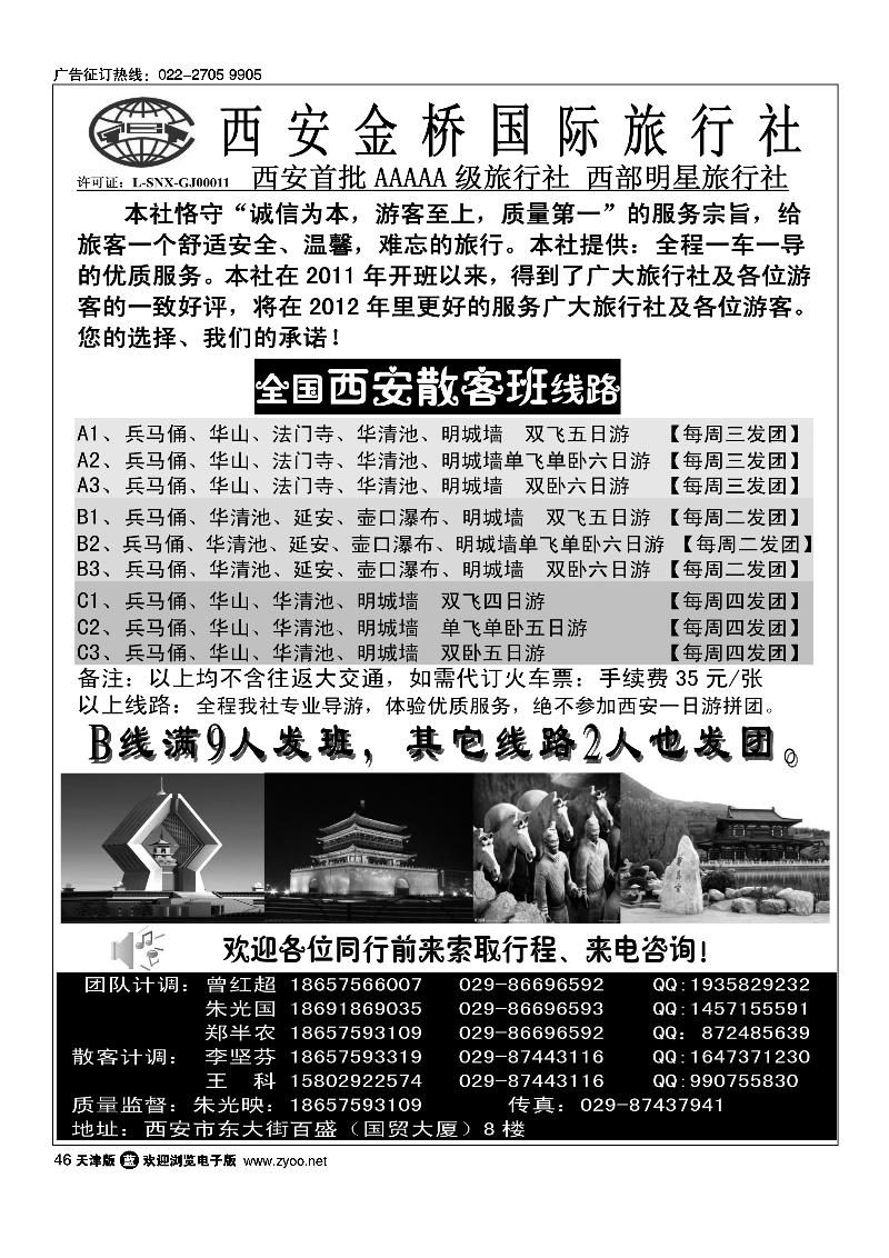 陕西品质地接·西安金桥国旅