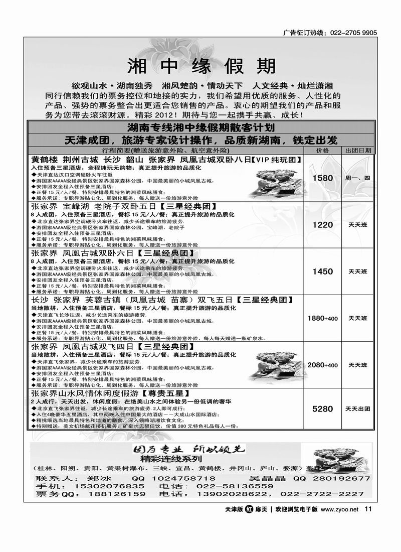 张家界湘中缘地接中心
