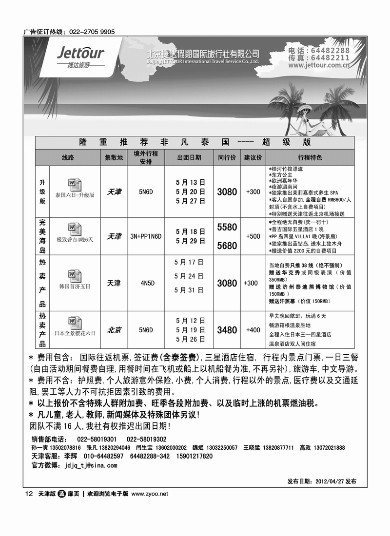 捷达假期天津办2
