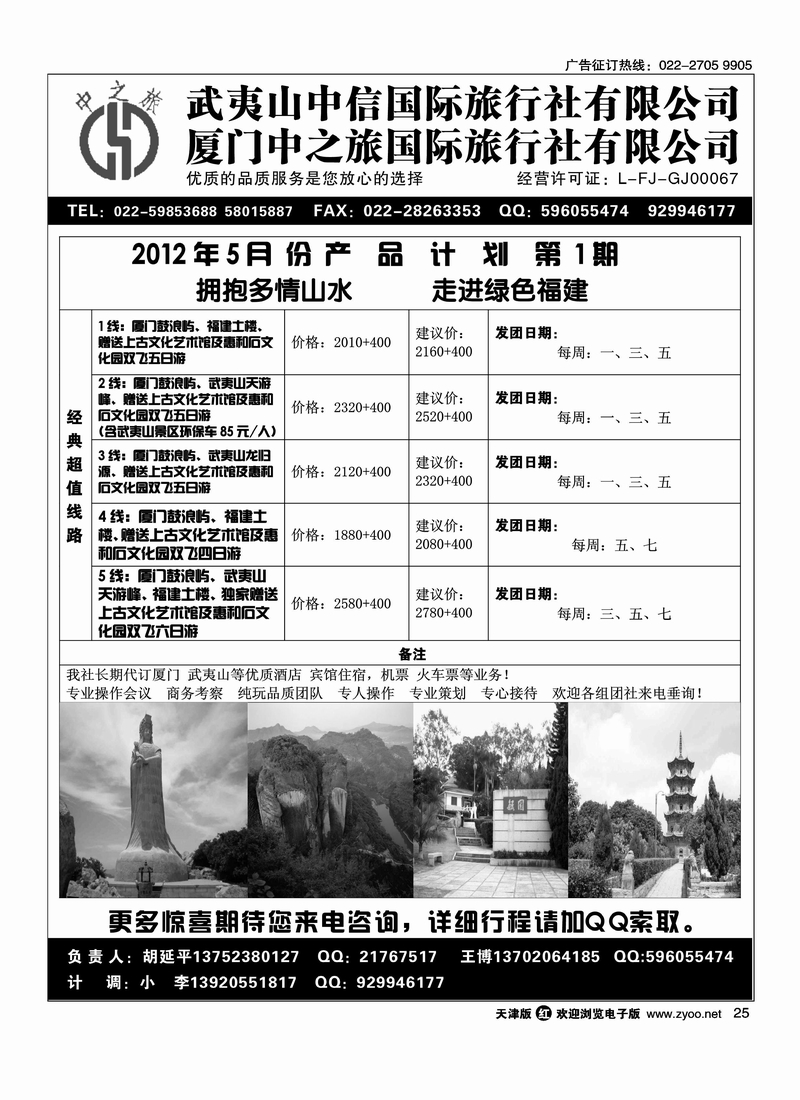 中之旅福建专线