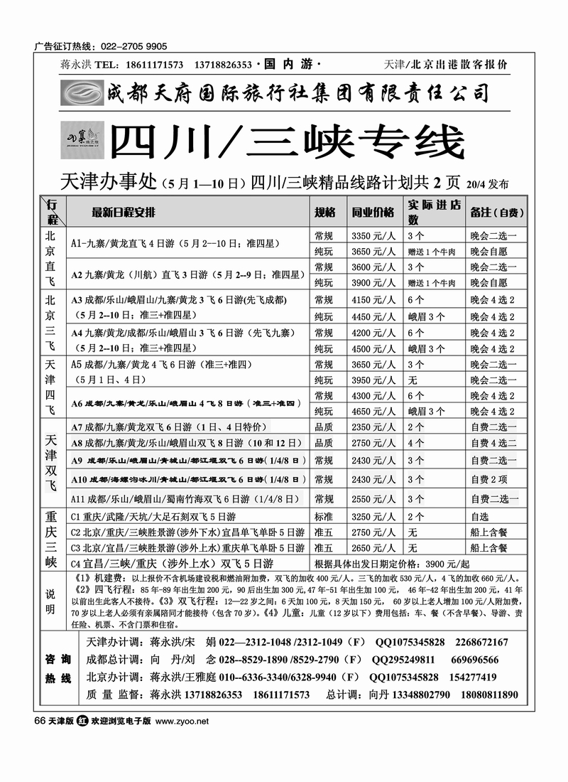 成都新天府缘之旅1