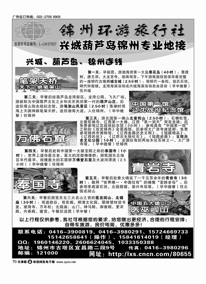 锦州环游旅行社