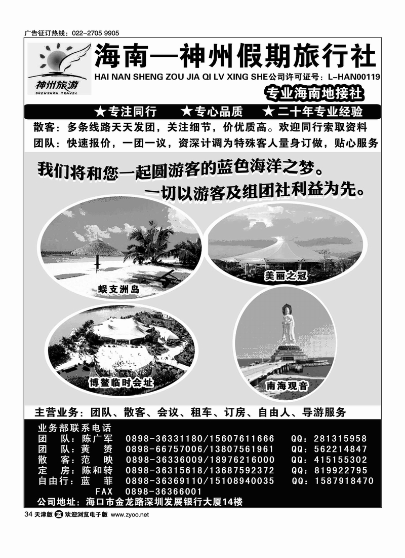 海南地接·海南神州假期