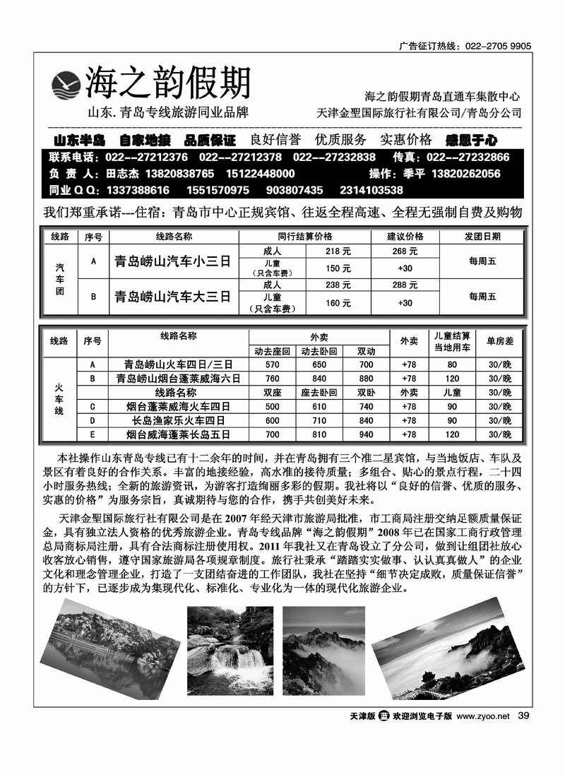 海之韵假期·青岛直通车集散中心