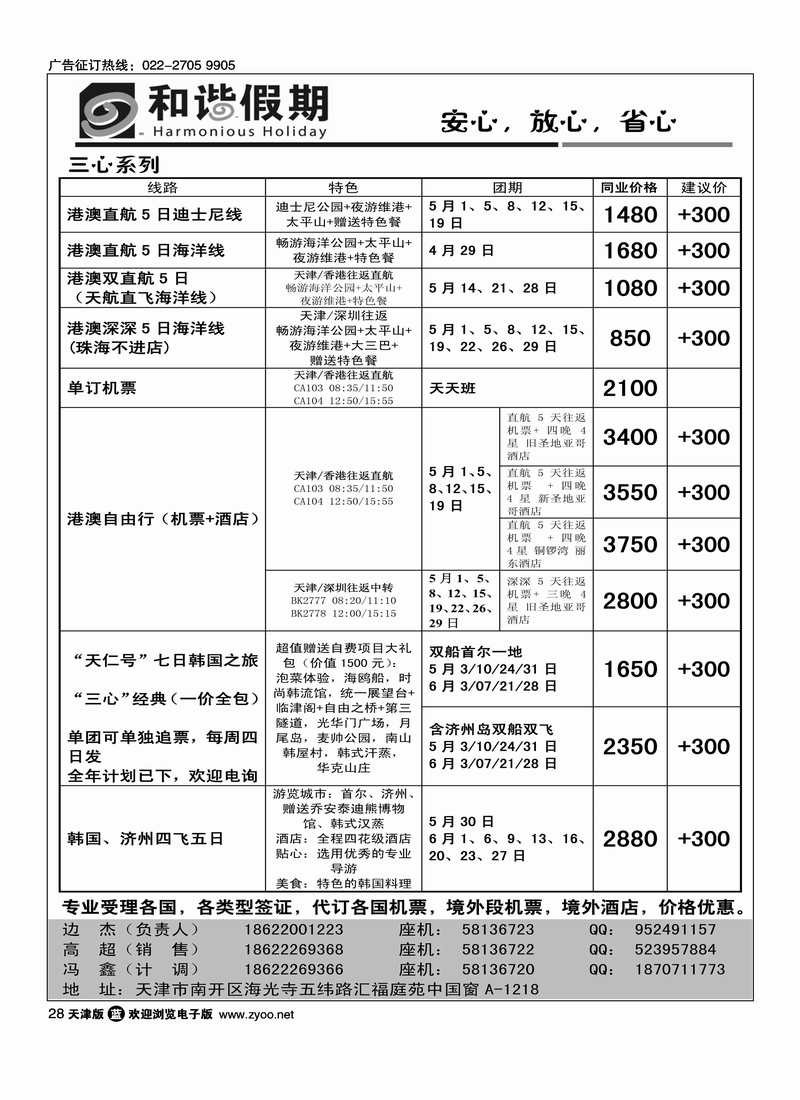和谐假期