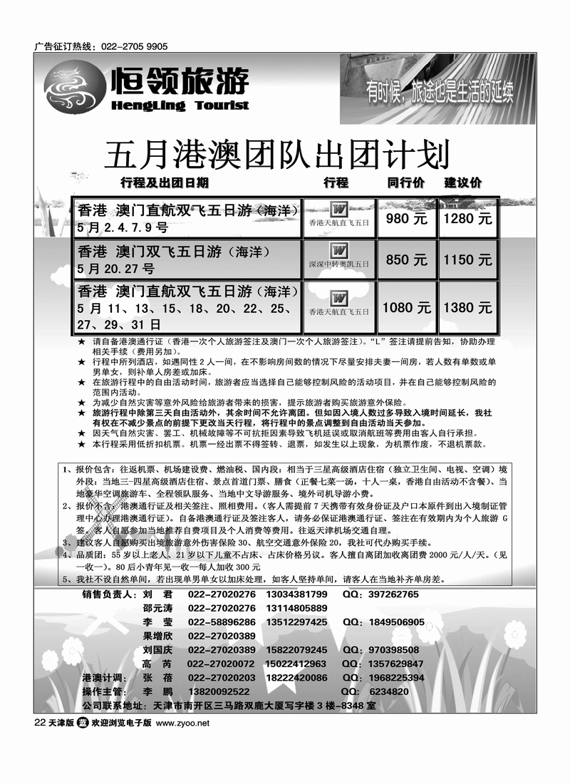 恒领旅游1
