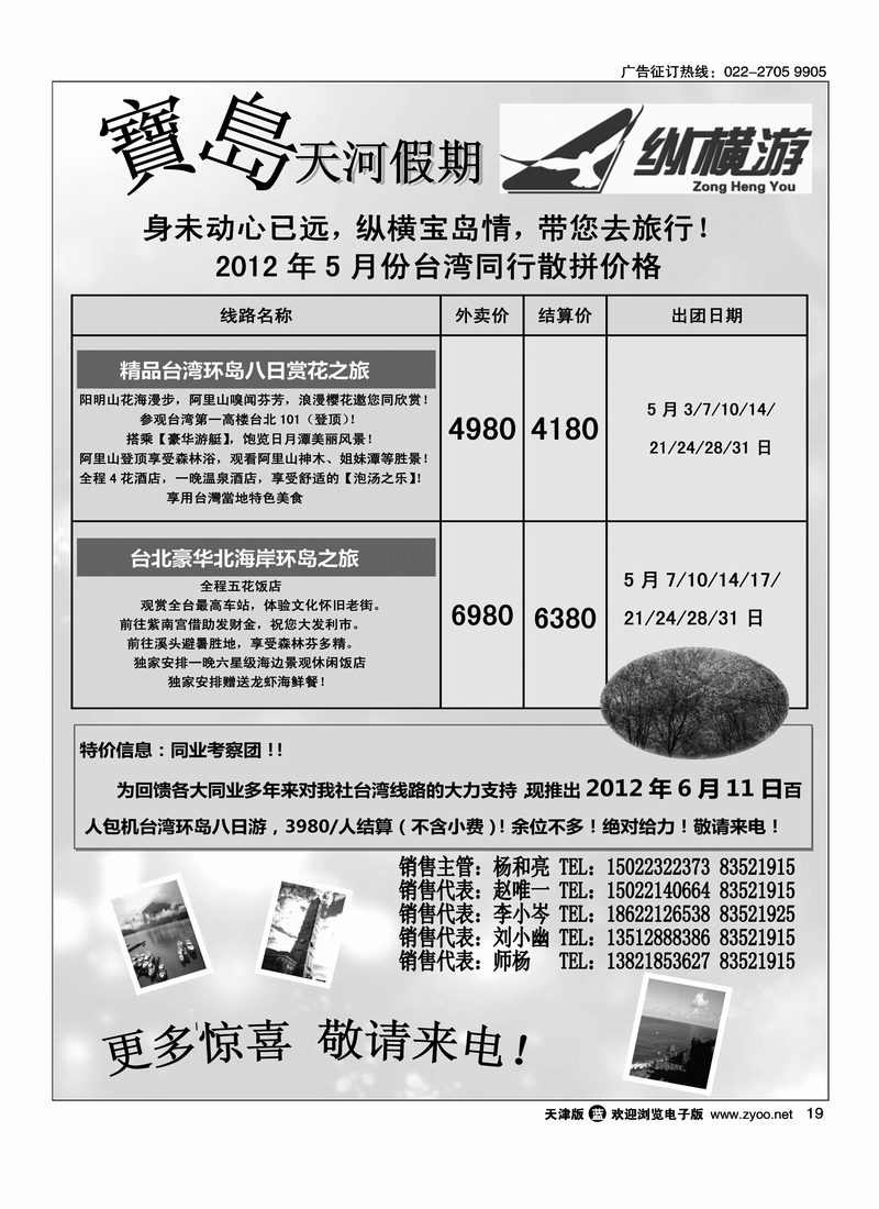 纵横游国际专线3