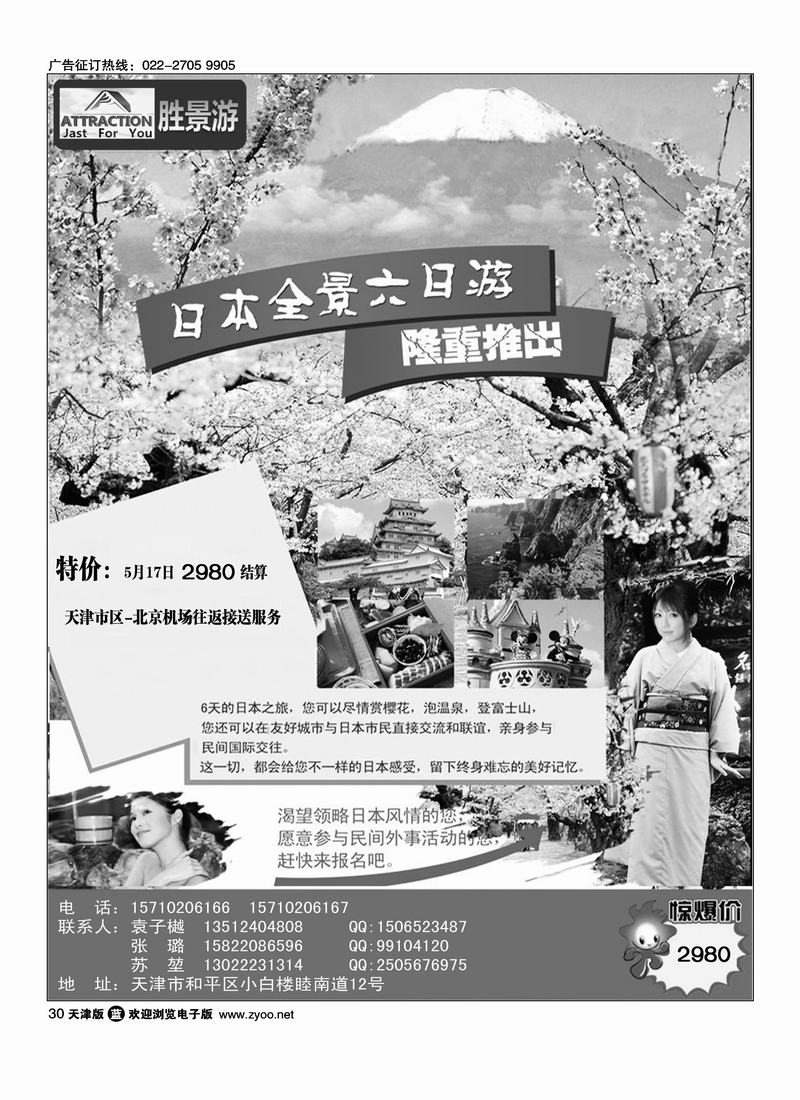胜景游