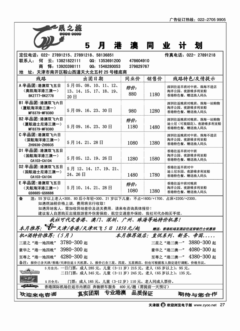 辰之旅