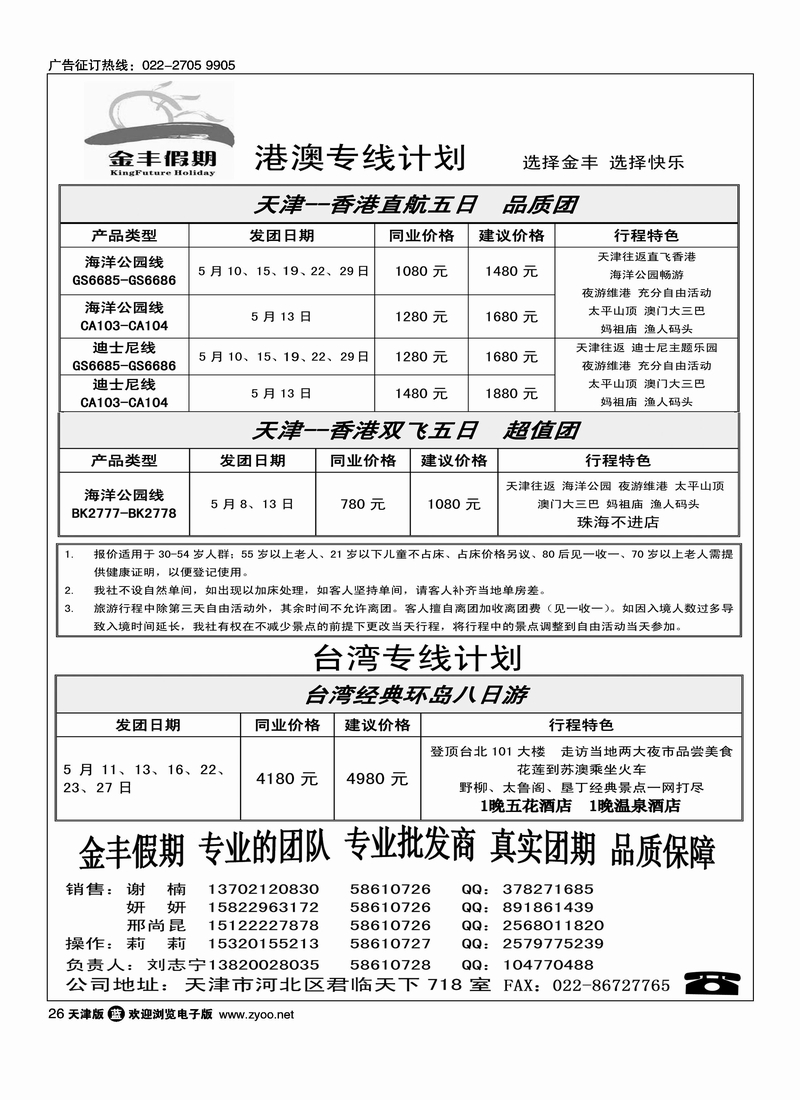 金丰假期