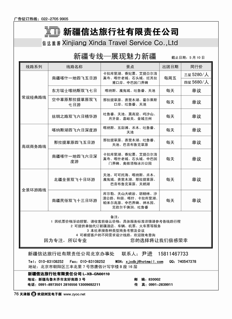 魅力新疆