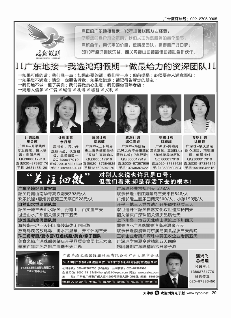 广东地接-我选鸿翔假期-做最给力的资深团队