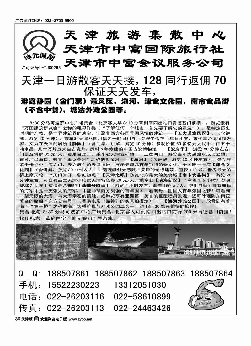 天津一日游散客天天接·中富国旅