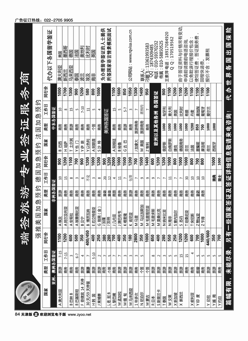 瑞签旅游·专业签证服务商