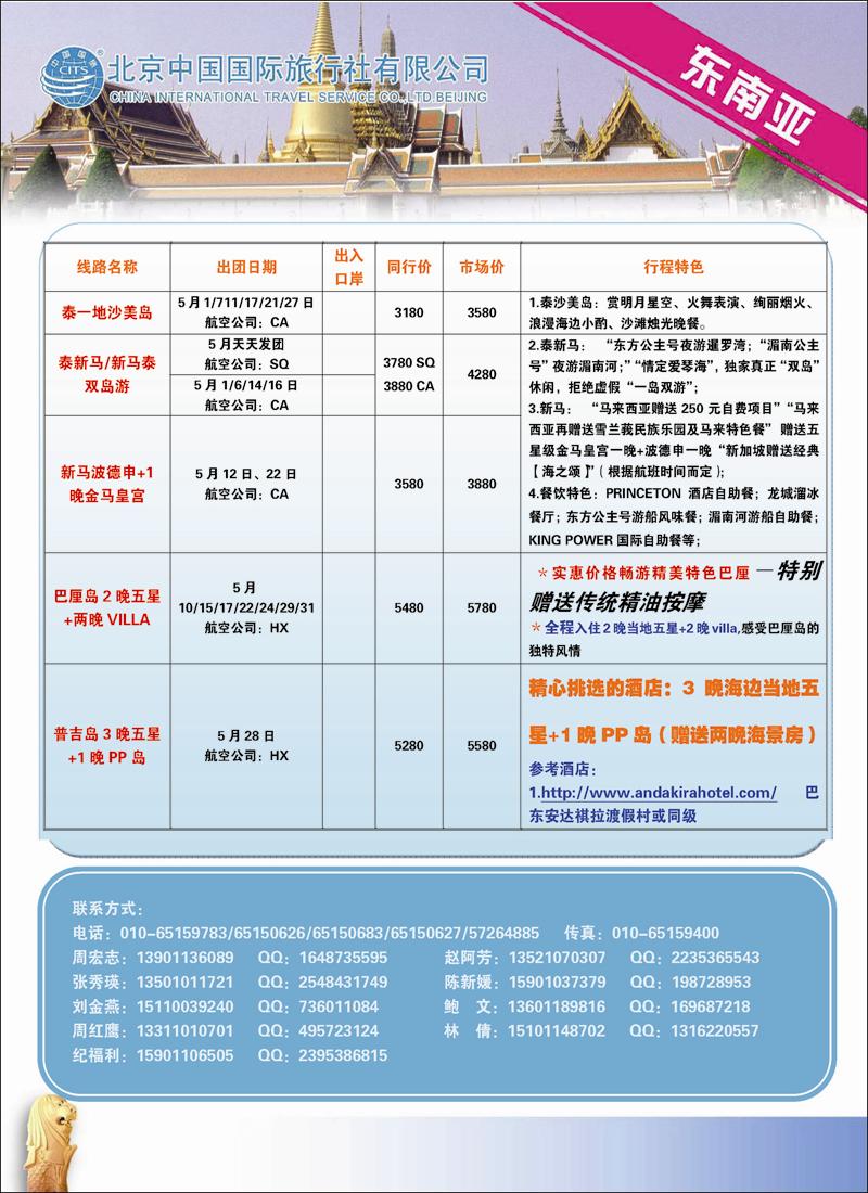 北京中国国际旅行社有限公司·环游国际·东南亚海岛一手批发彩