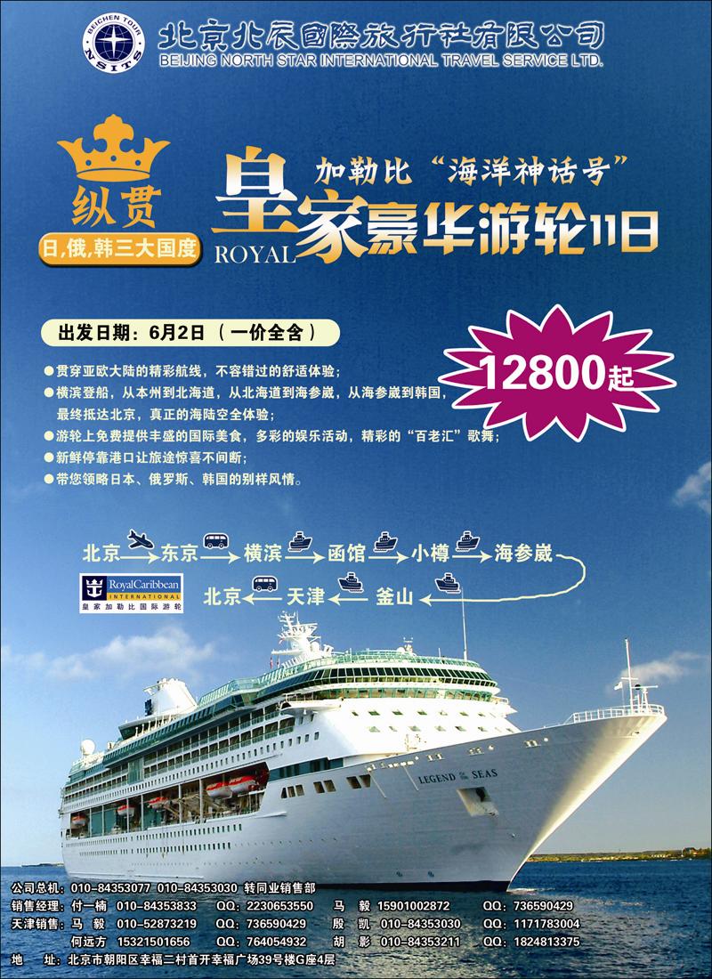 北辰国际旅行社（海洋神话号）1（天津）