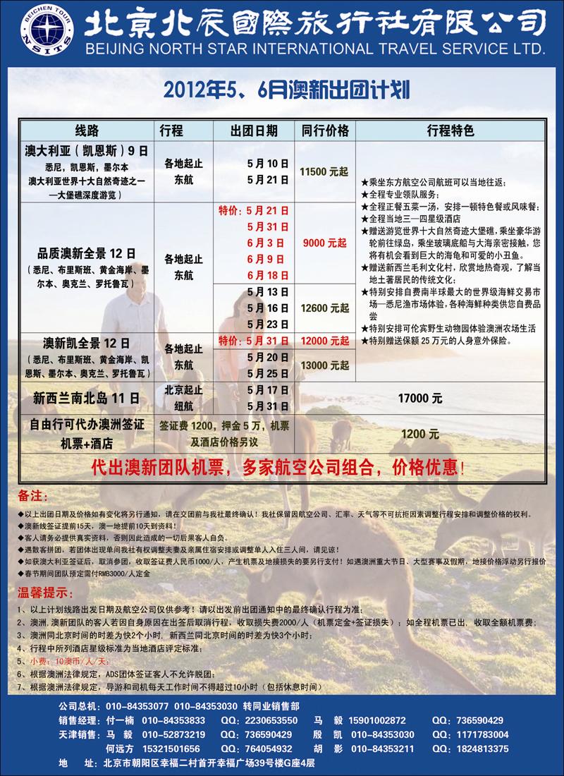 北辰国际旅行社（澳新）6（天津）