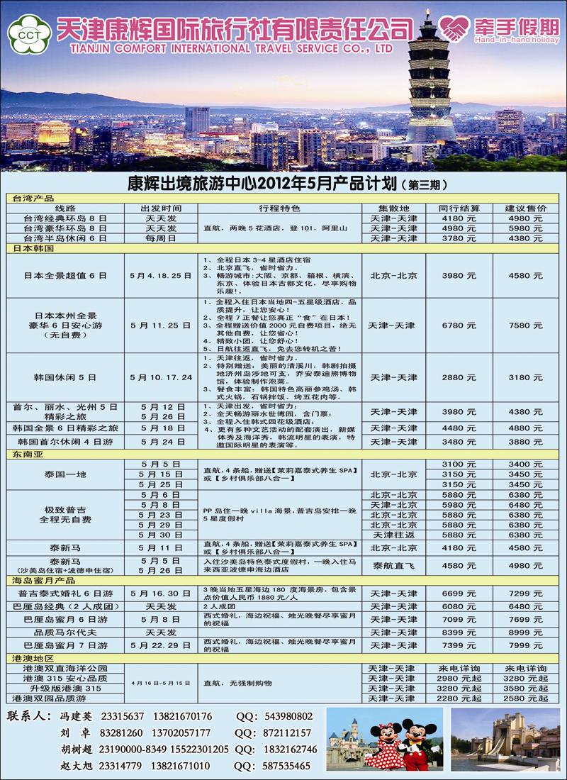 天津康辉
