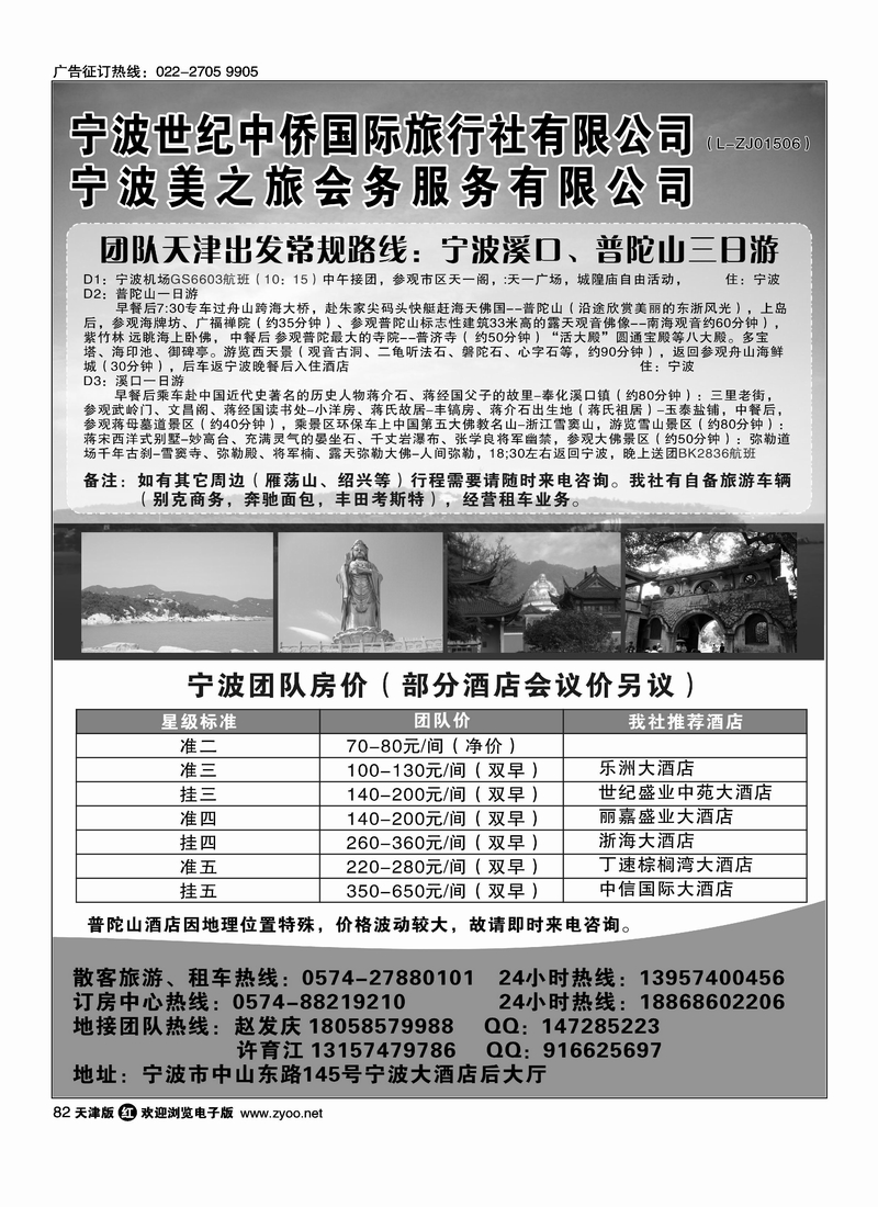 宁波世纪中侨国旅.美之旅会务