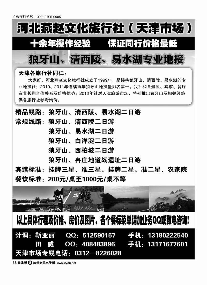 狼牙山专线